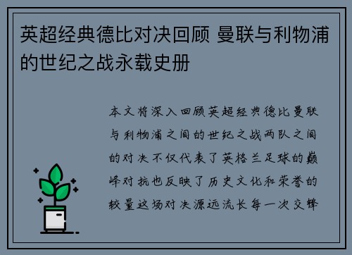 英超经典德比对决回顾 曼联与利物浦的世纪之战永载史册