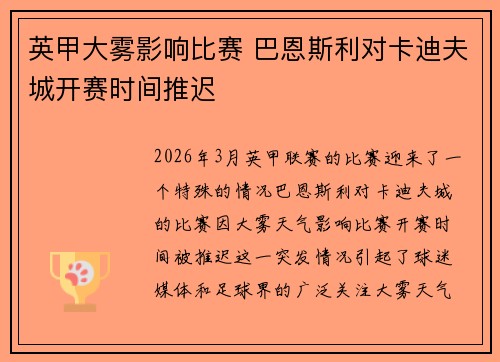 英甲大雾影响比赛 巴恩斯利对卡迪夫城开赛时间推迟 英甲大雾影响比赛 巴恩斯利对卡迪夫城开赛时间推迟
