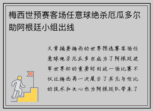 梅西世预赛客场任意球绝杀厄瓜多尔助阿根廷小组出线 梅西世预赛客场任意球绝杀厄瓜多尔助阿根廷小组出线