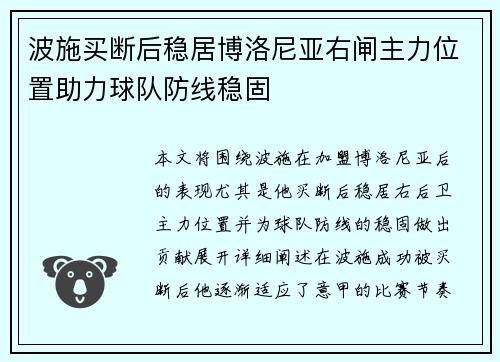 波施买断后稳居博洛尼亚右闸主力位置助力球队防线稳固 波施买断后稳居博洛尼亚右闸主力位置助力球队防线稳固
